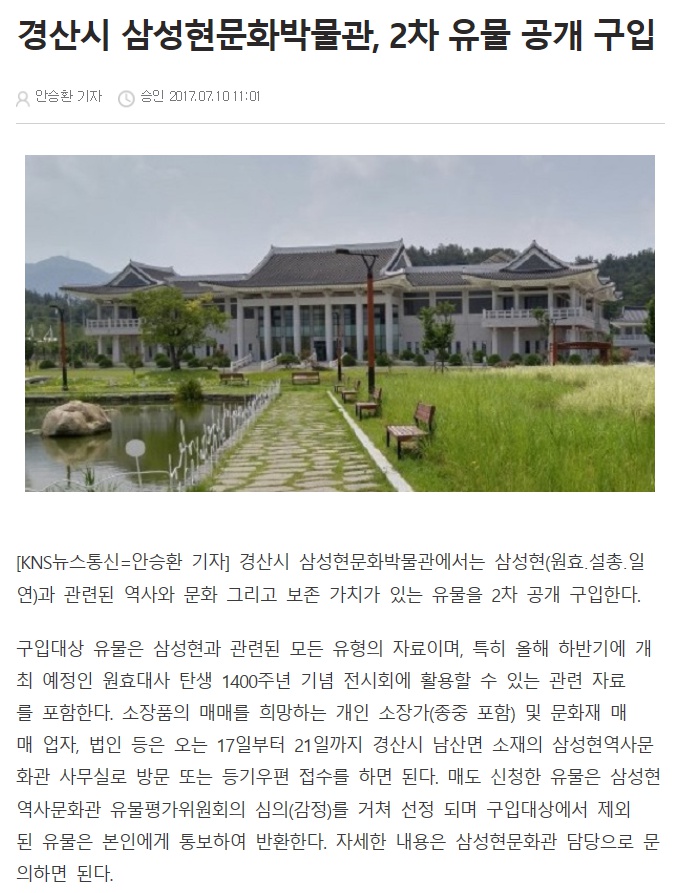 20170710경산시 삼성현문화박물관, 2차 유물 공개 구입.jpg